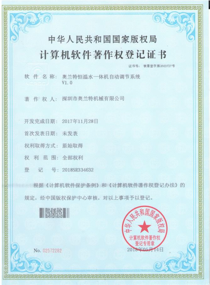 奥兰特水循环温度控制机生产控制系统_奥兰特油循环温度控制机质量检测系统_奥兰特恒温水一体机自动调节系统荣誉证书